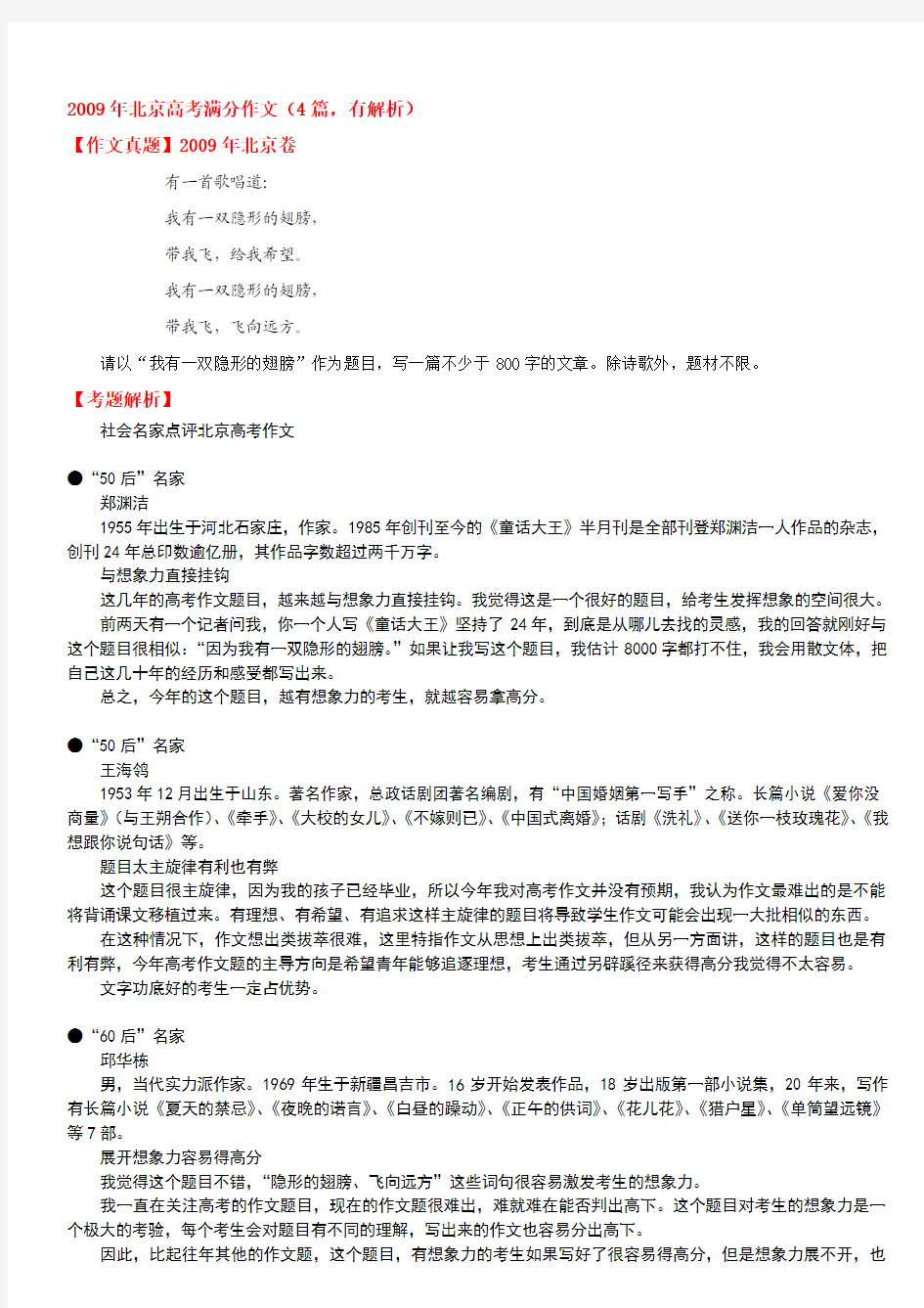 2009年北京高考满分作文(4篇,有解析)