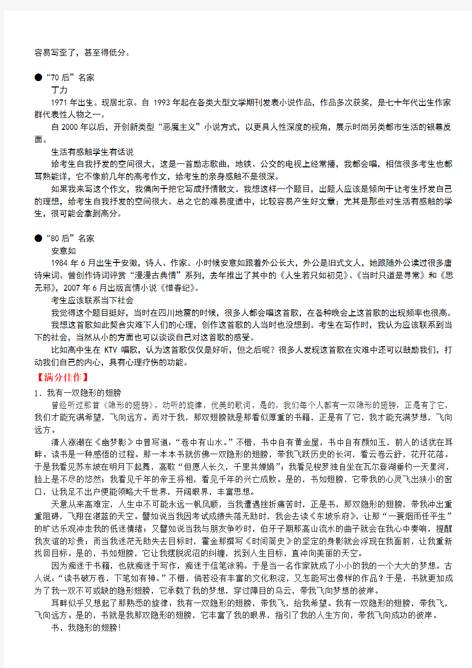 2009年北京高考满分作文(4篇,有解析)