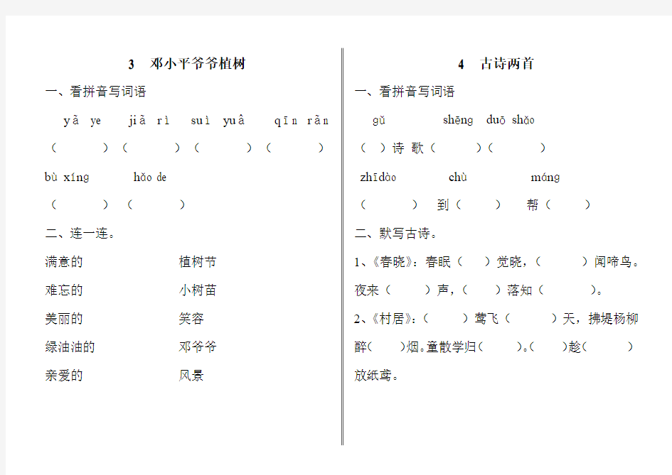 一年级下册语文每课一练(修改)