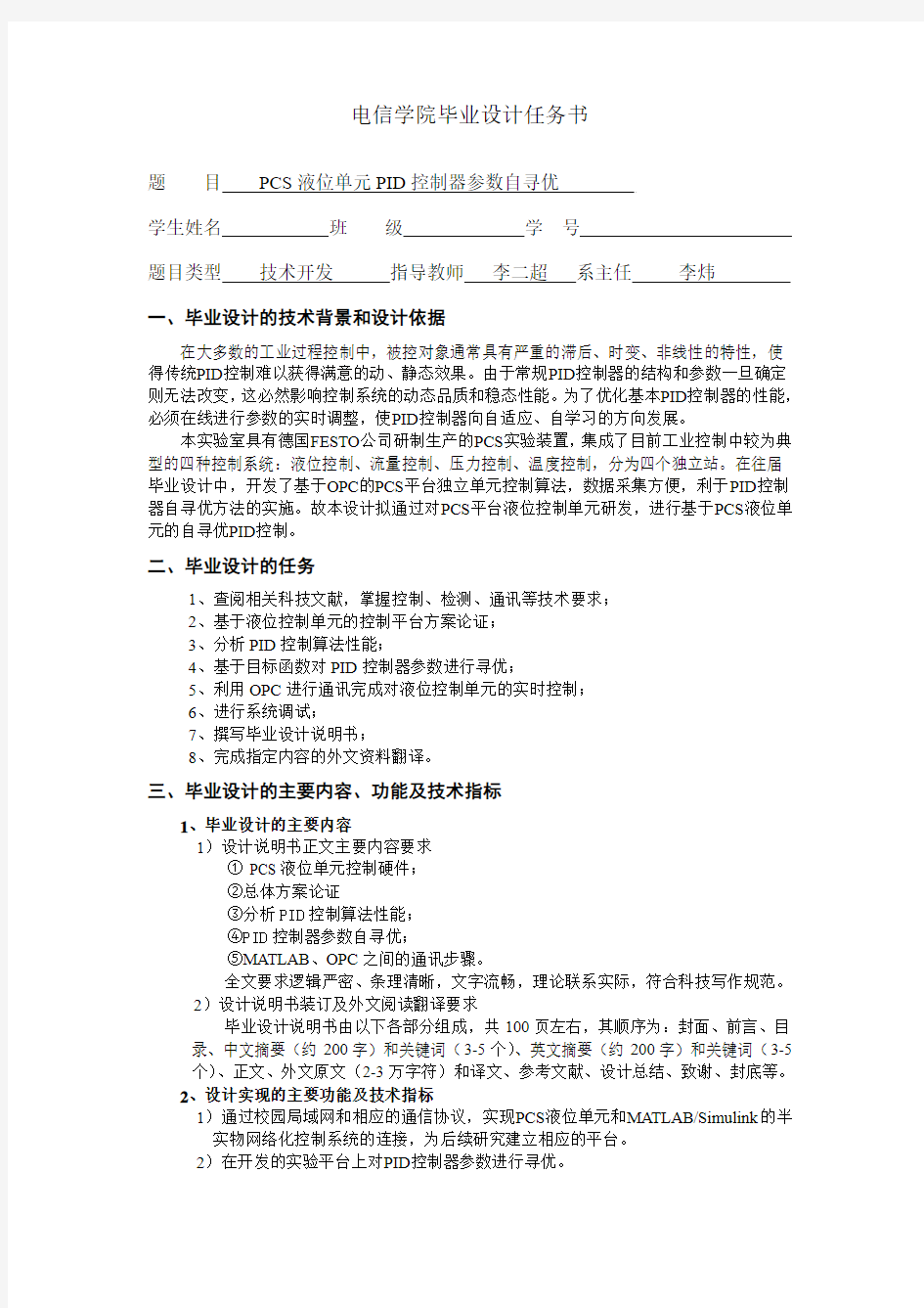 PCS液位单元PID控制器参数自寻优