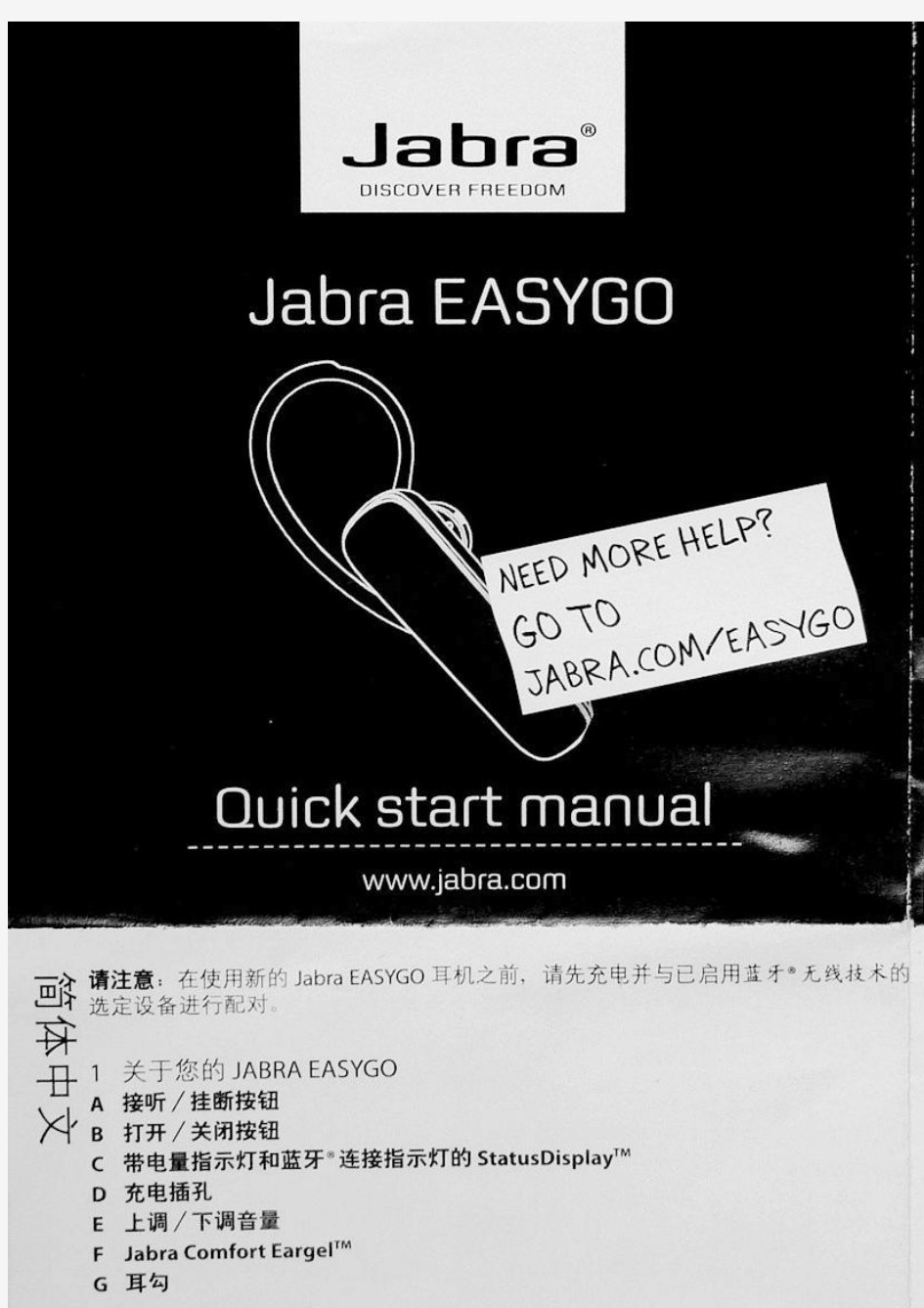 JABRA耳机说明书