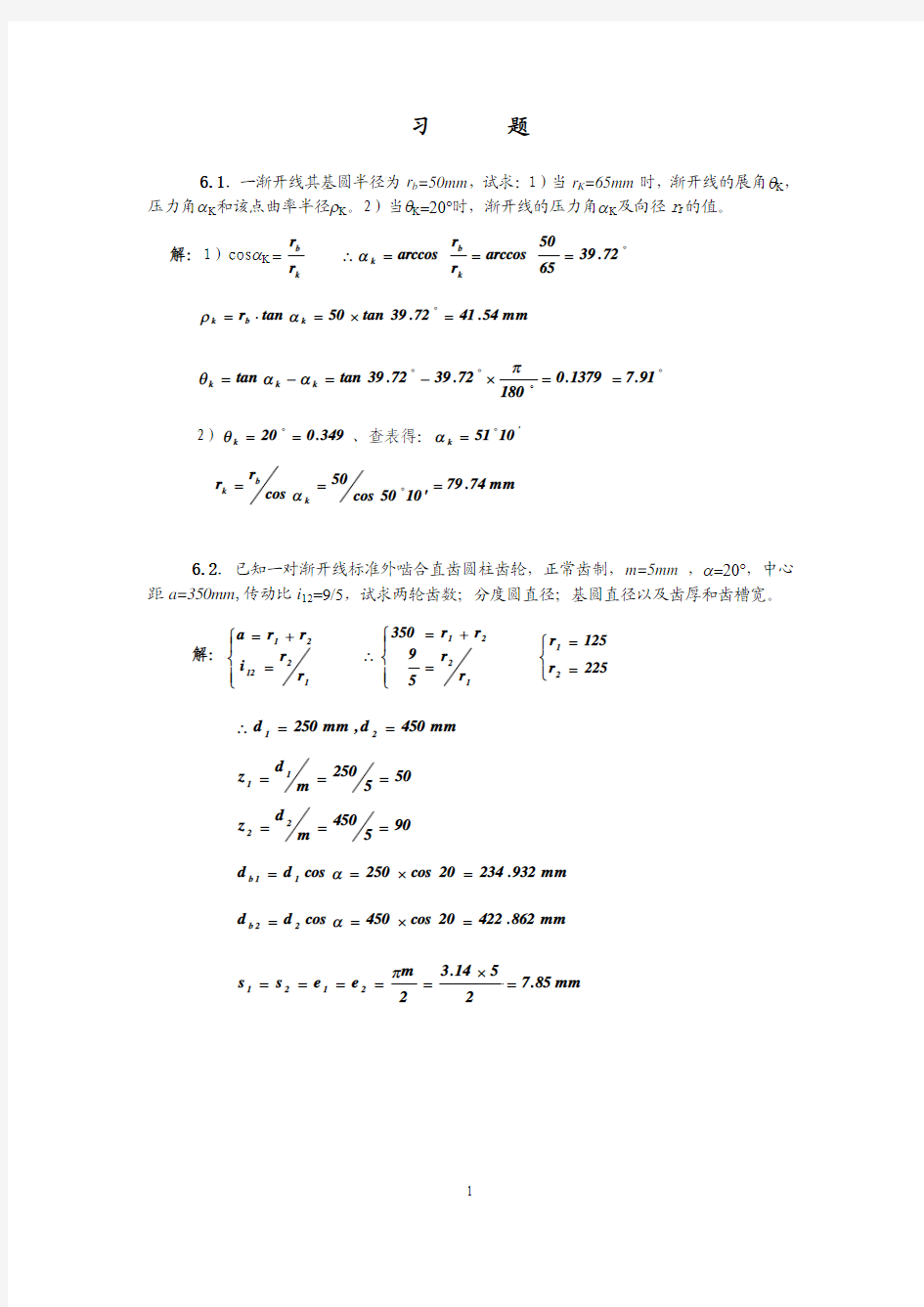 吉林大学机械原理课后题答案xiti6