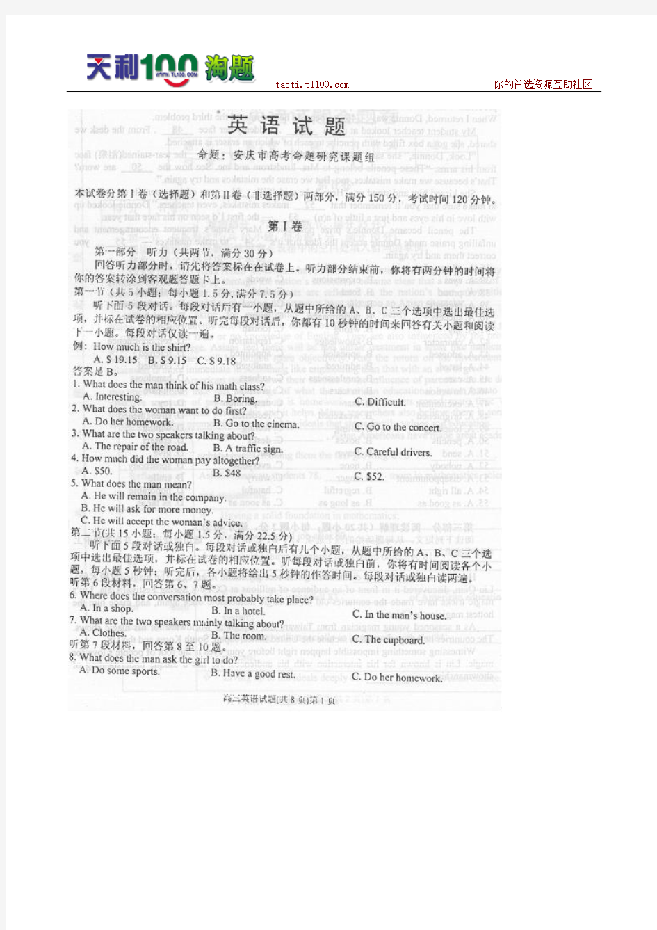 安徽省安庆市2010年高三模拟考试(二模)(英语)扫描版