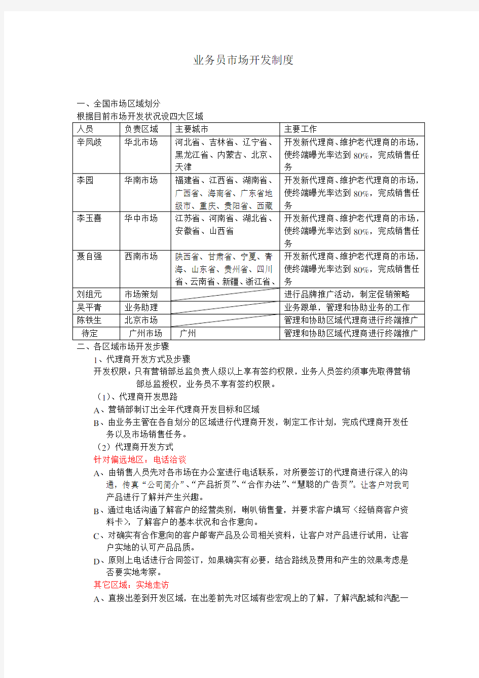 业务员市场开发步骤