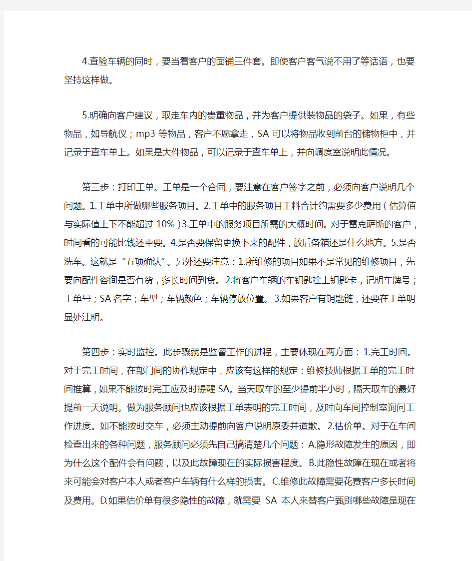 4S店售后前台接待流程以及注意事项