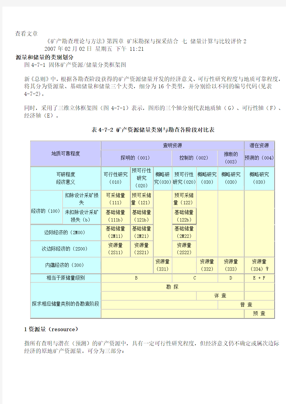 矿产地质储量级别分类