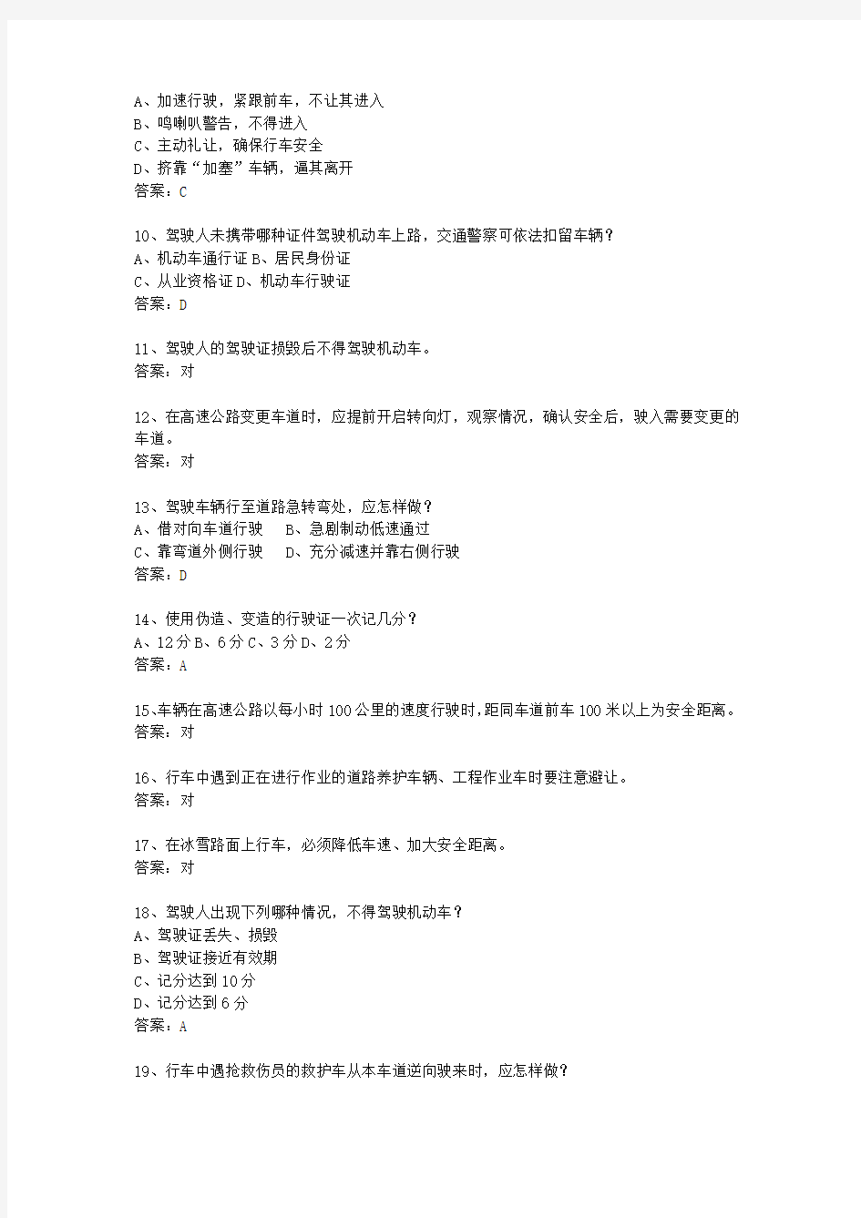 2014广东省驾校考试科目一手动挡考试重点和考试技巧