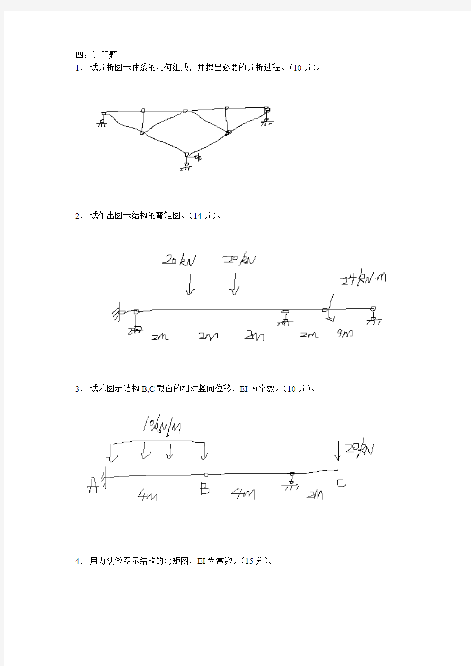 2011年福州大学结构力学研究生真题