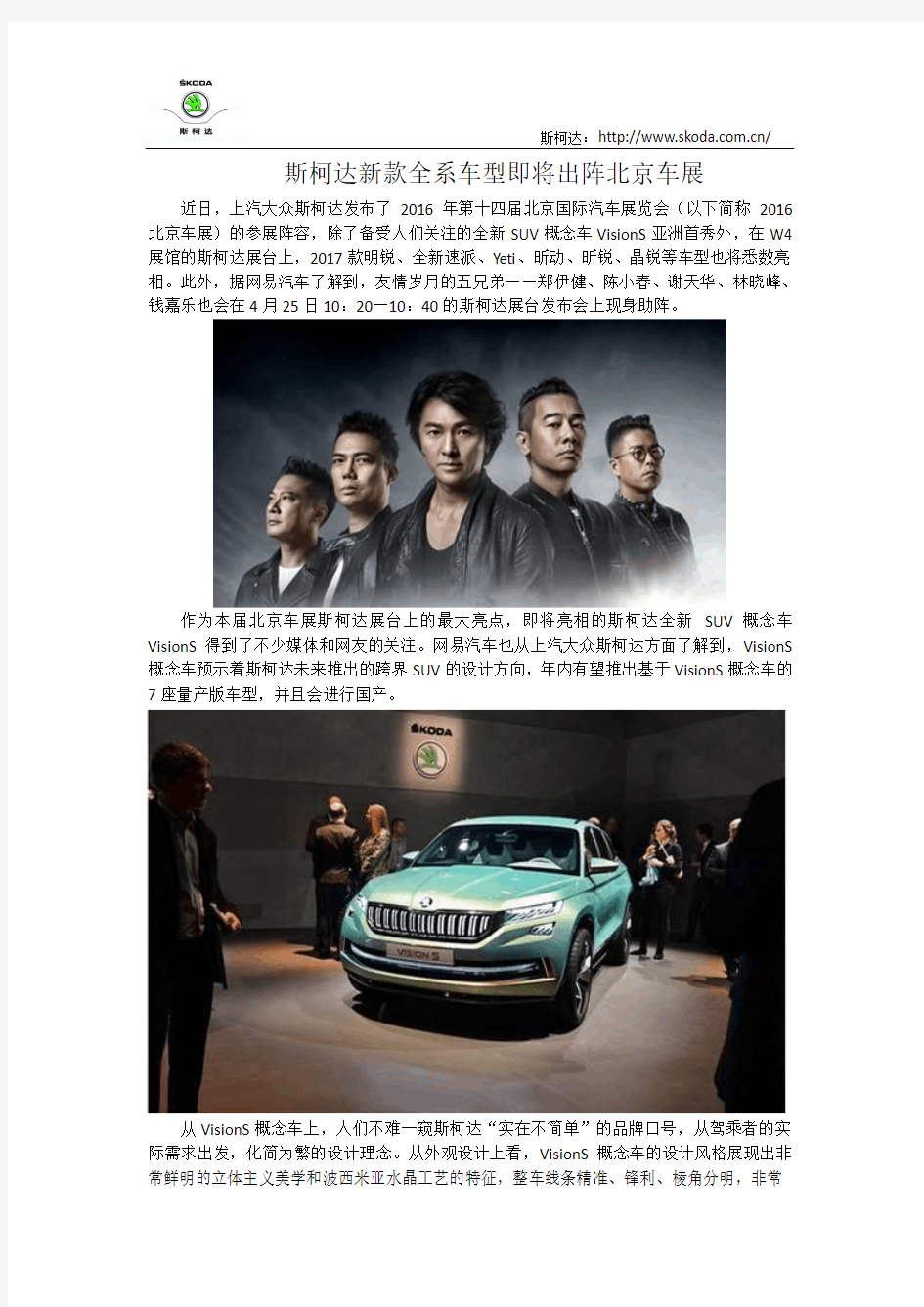 斯柯达新款全系车型即将出阵北京车展