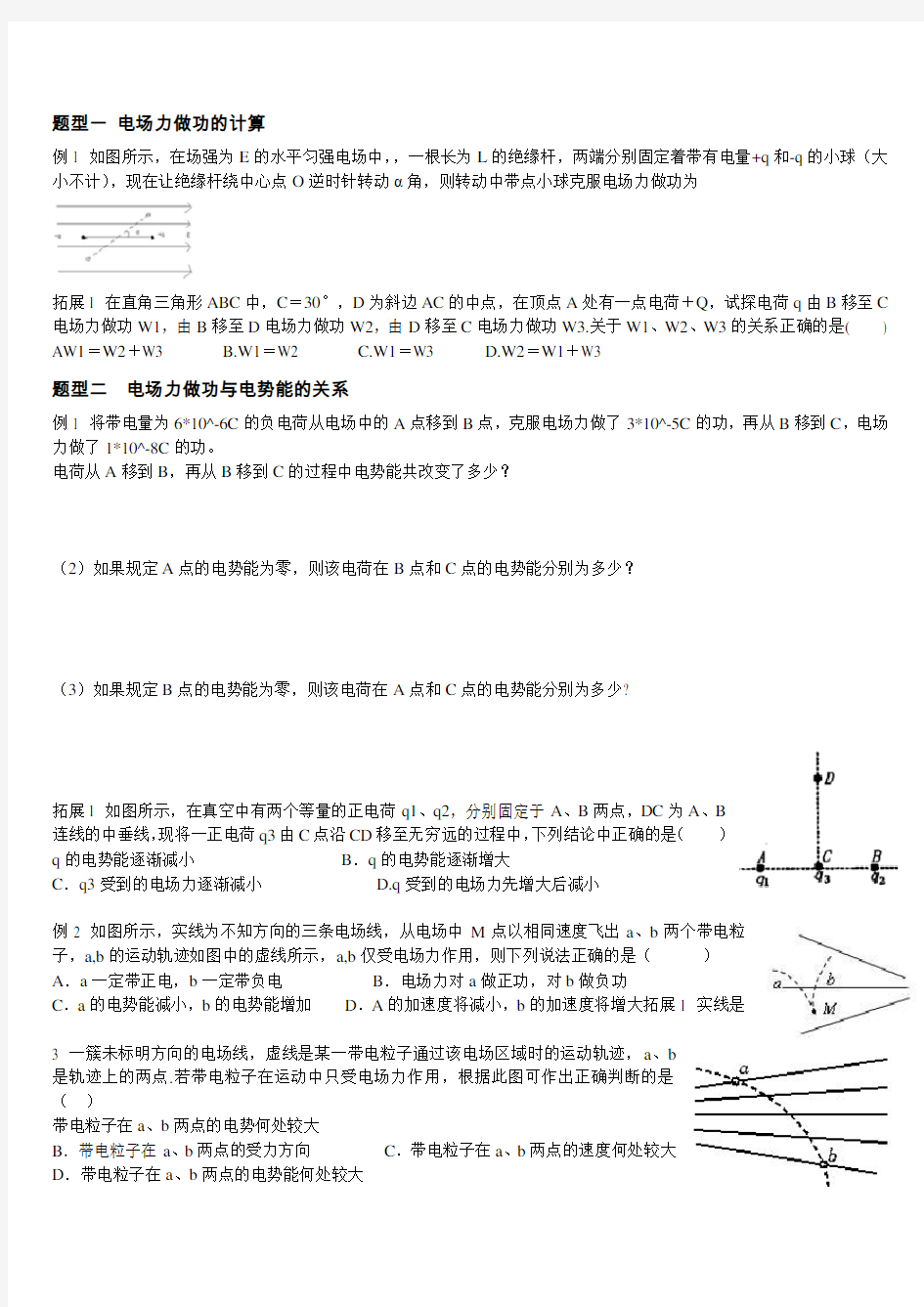 电场力做功的计算