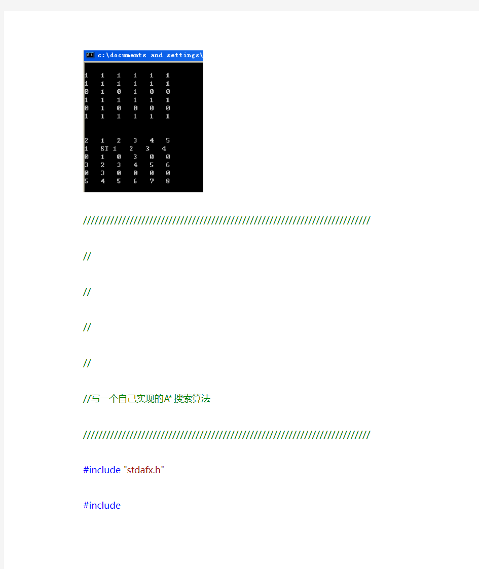 A 寻路算法模拟实现 C++ 可运行