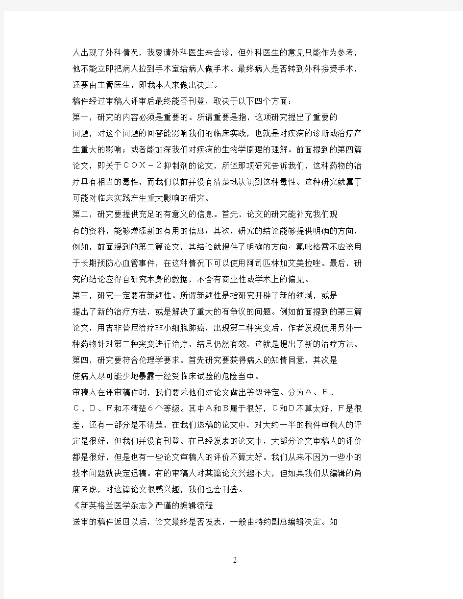 如何准备在《新英格兰医学杂志》上发表论文