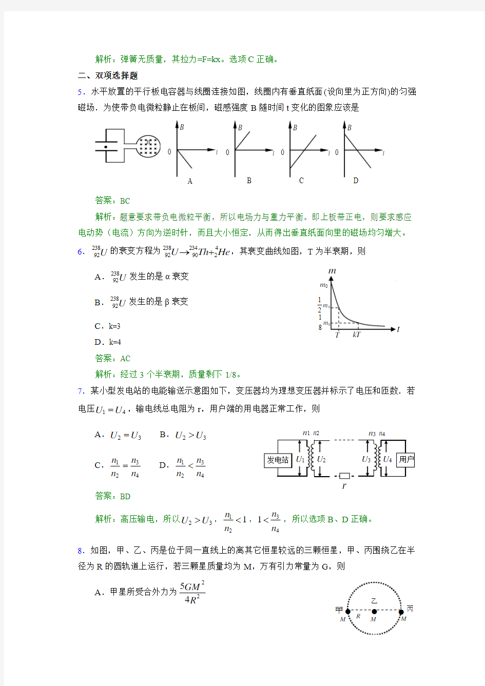 【Word版2014广州二模】广东省广州市2014届高三普通高中毕业班综合测试(二)物理试题 Word版含解析