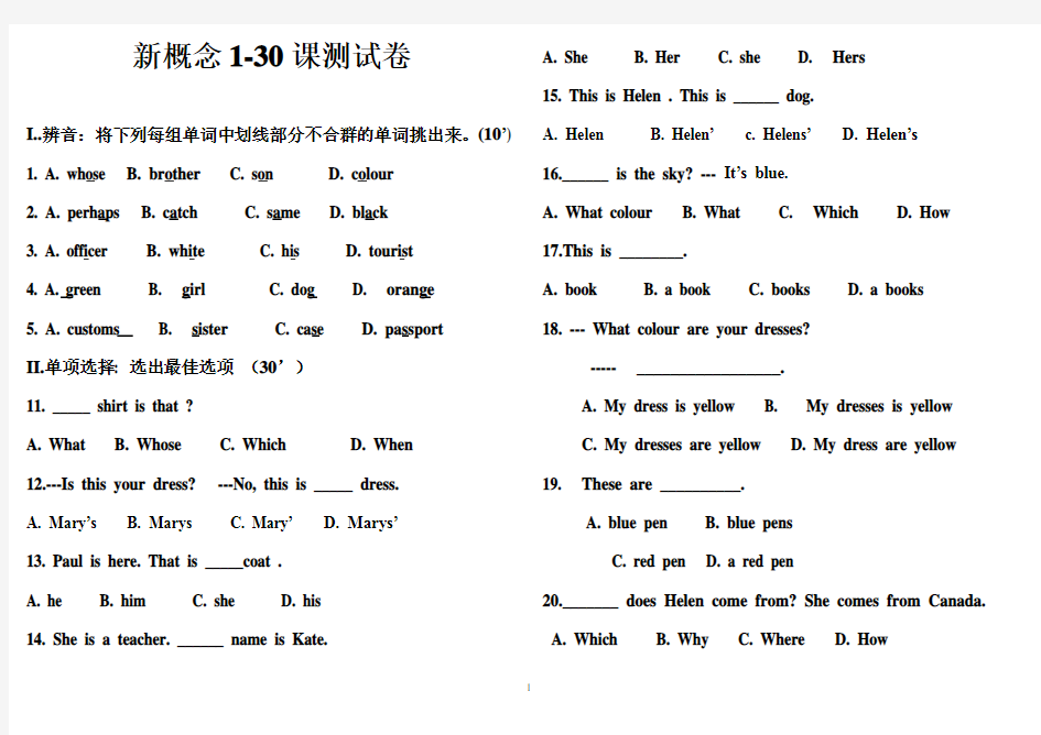 新概念英语第一册1-30课试题_及答案