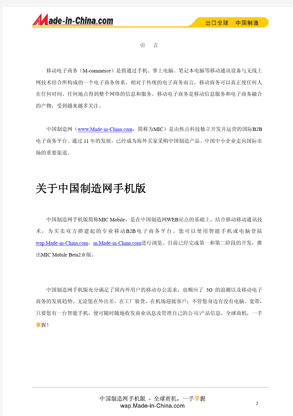 中国制造网手机版(MIC Mobile)使用指南