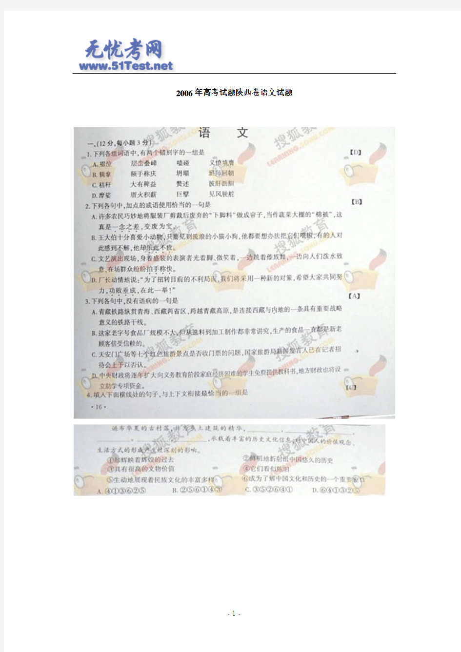 2006年高考试题陕西卷语文试题
