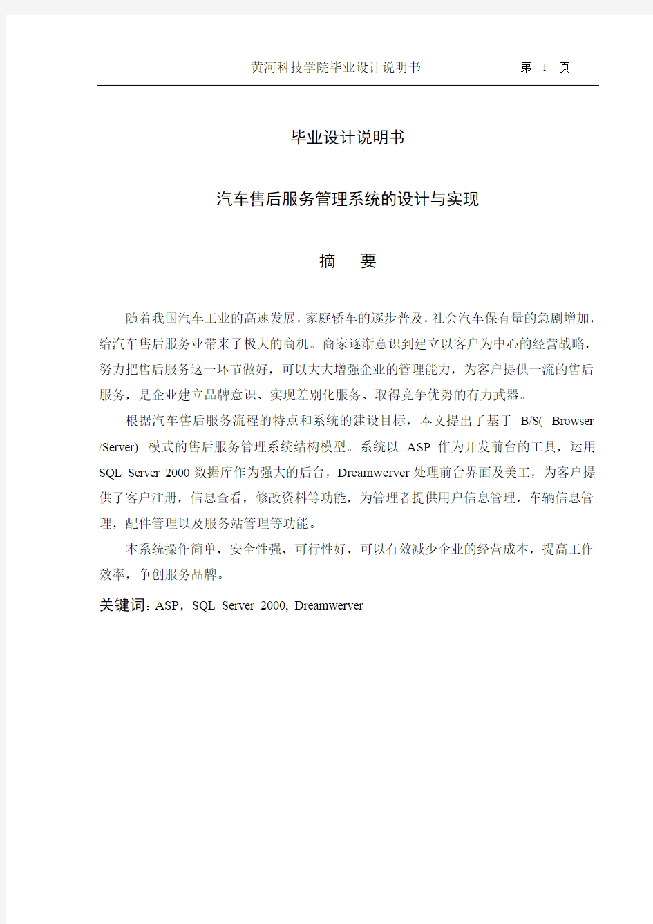 汽车售后服务管理系统的设计与实现毕业设计说明书