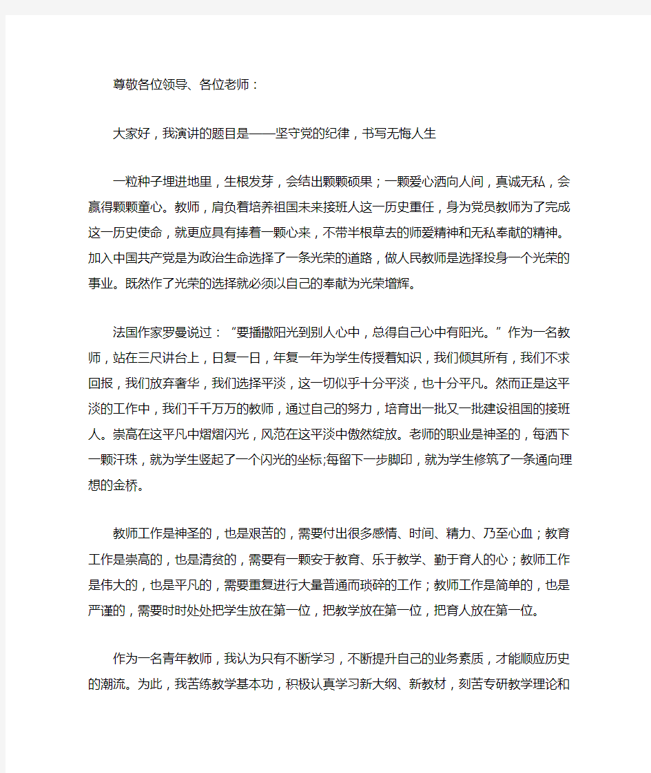 党员教师演讲稿