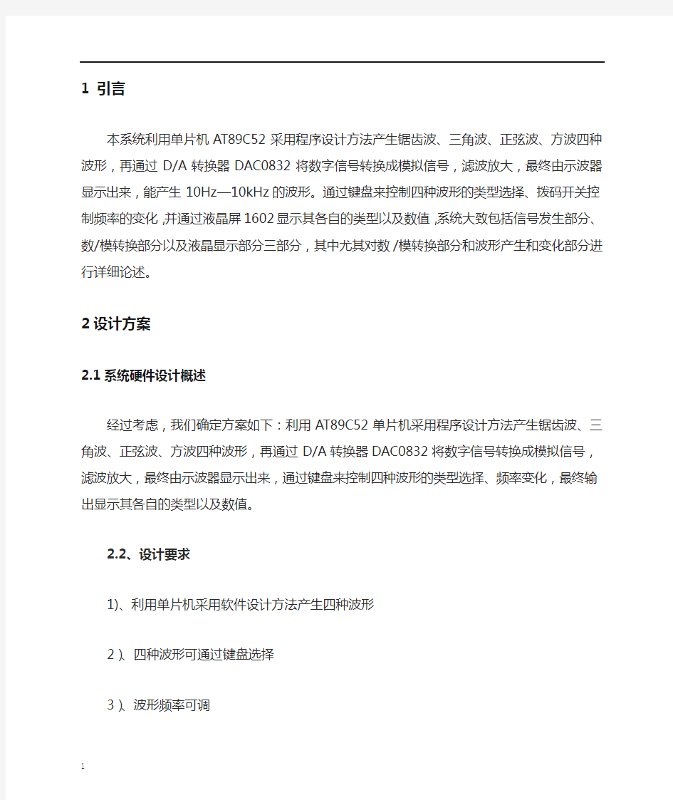 利用单片机AT89C52采用程序设计方法产生锯齿波