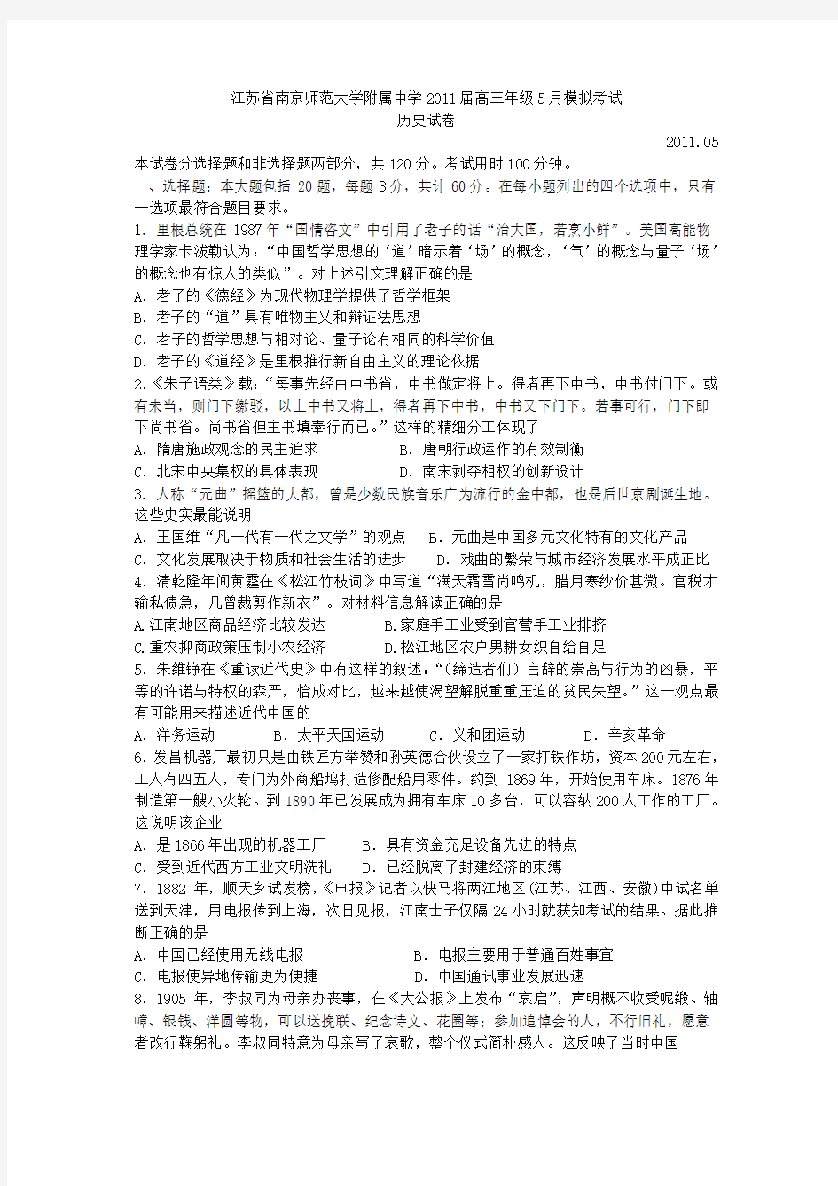 江苏省南京师范大学附属中学2011届高三年级5月模拟考试