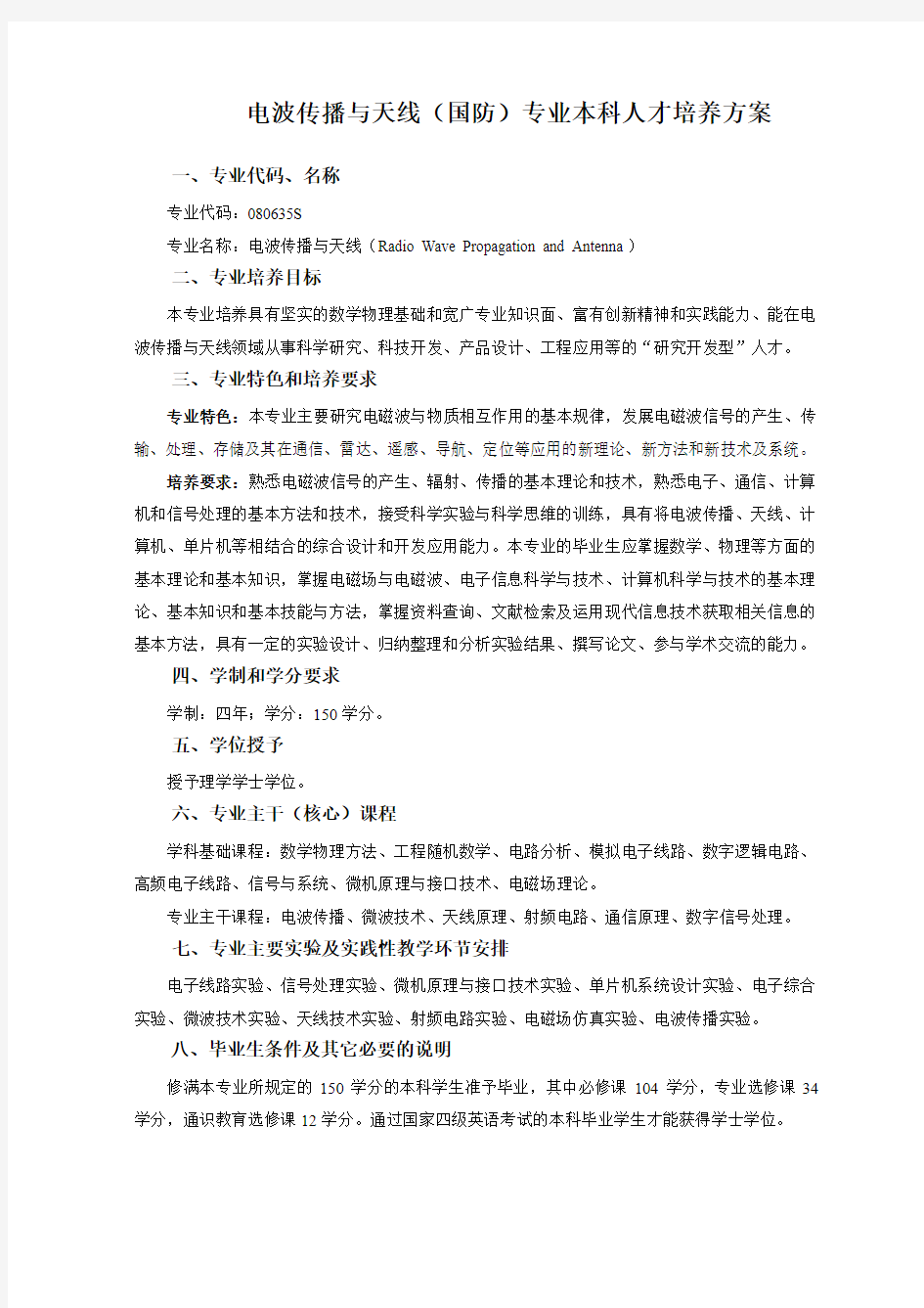 武汉大学电子信息学院2010级本科培养方案(中文汇总版定稿)