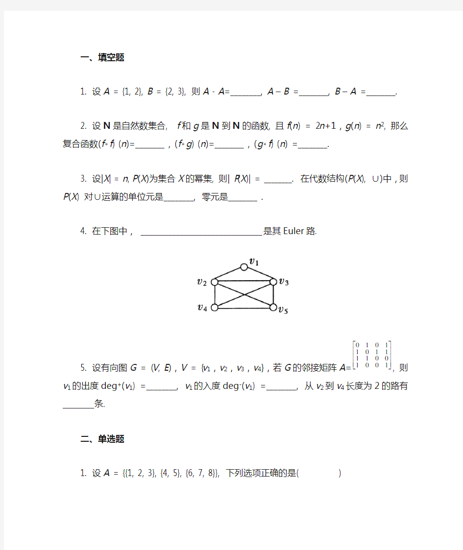 《离散数学》第2次作业