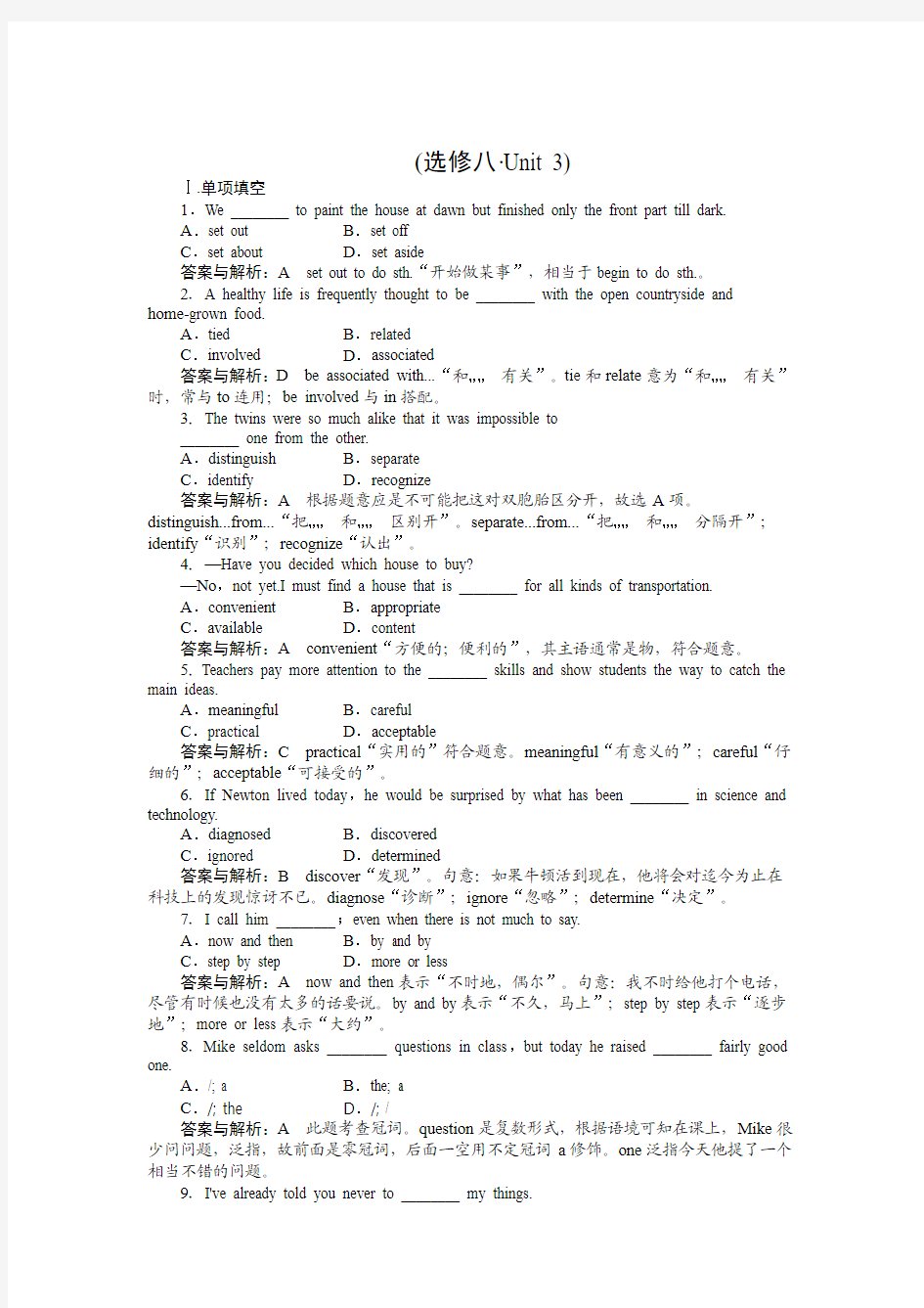 精选题库高一  英语课时作业38北师大版