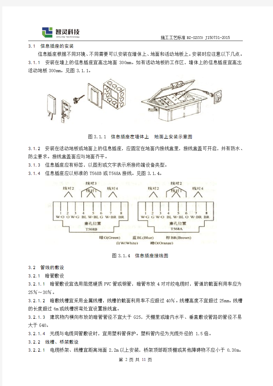 综合布线系统施工规范