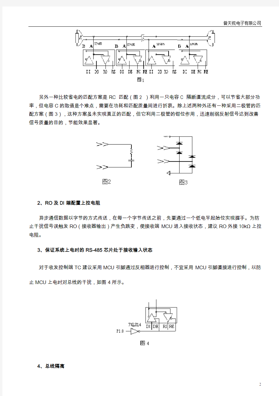 485信号抗干扰问题