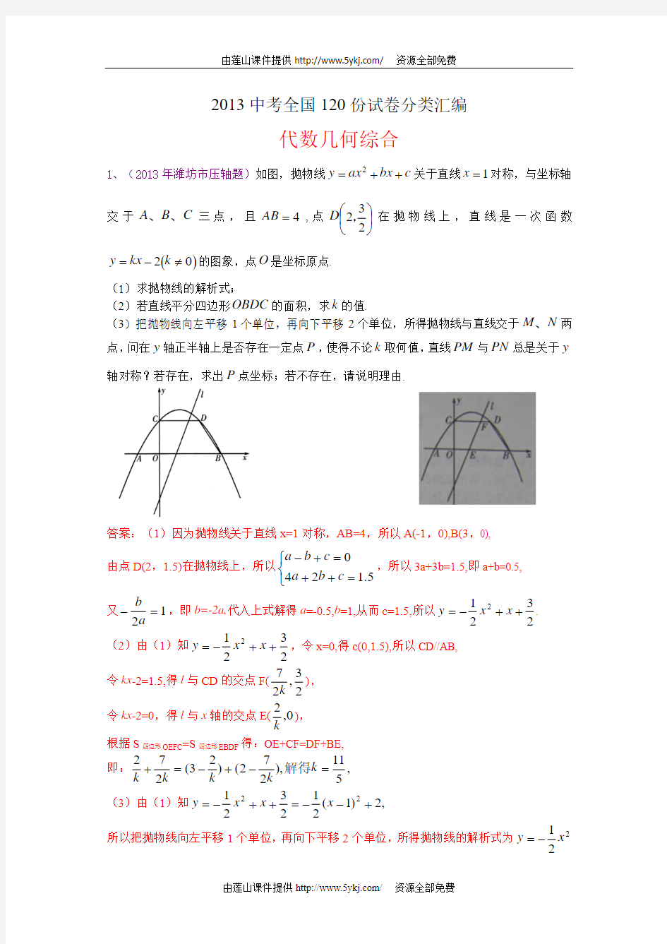 2014年中考数学模拟分类汇编：代数几何综合