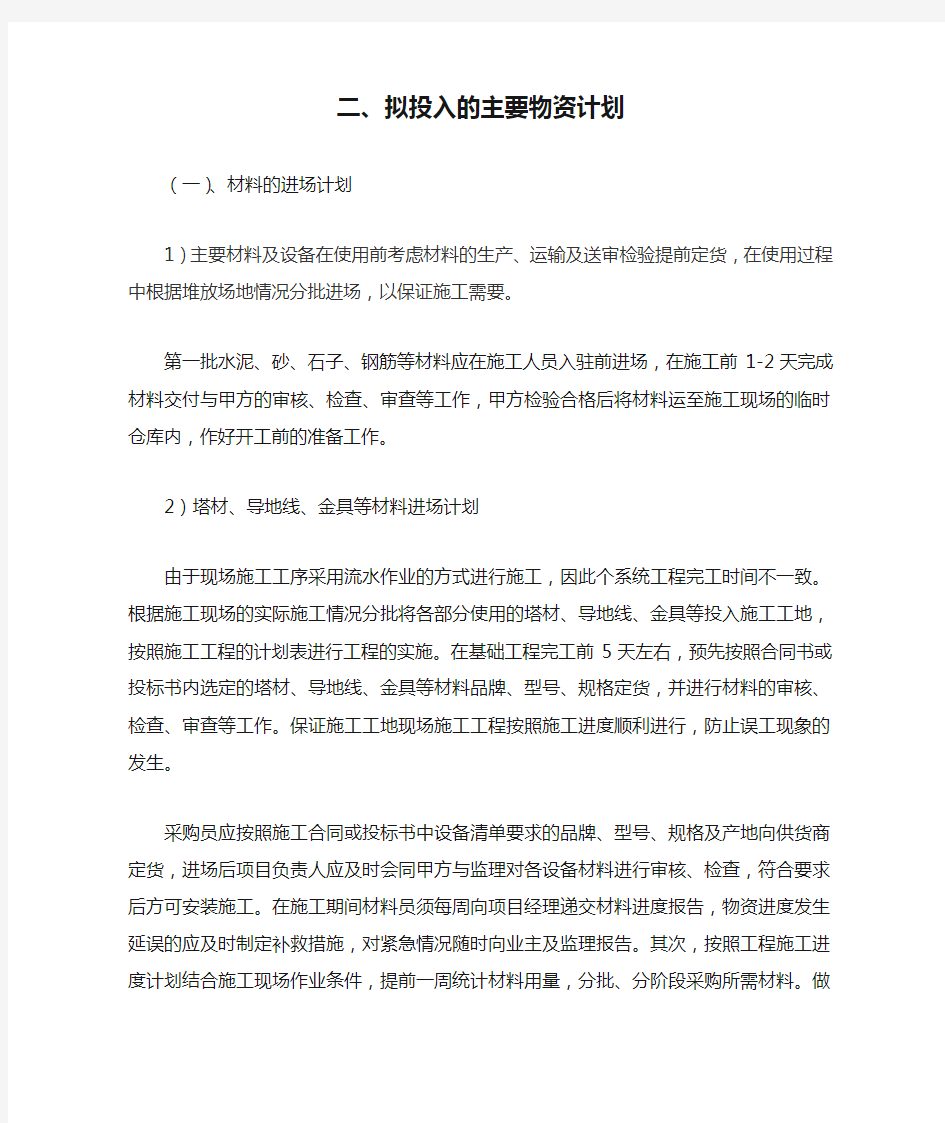 二、拟投入的主要物资计划