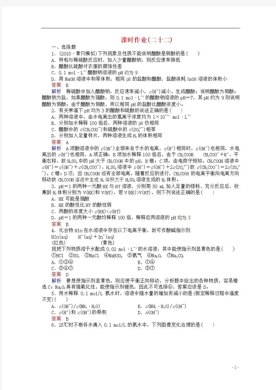 河北省行唐县第一中学高三化学调研复习 8-1课时作业