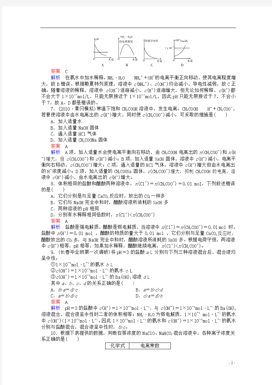 河北省行唐县第一中学高三化学调研复习 8-1课时作业