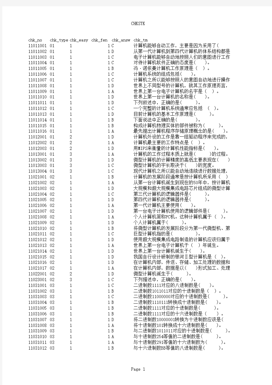 计算机文化基础练习题