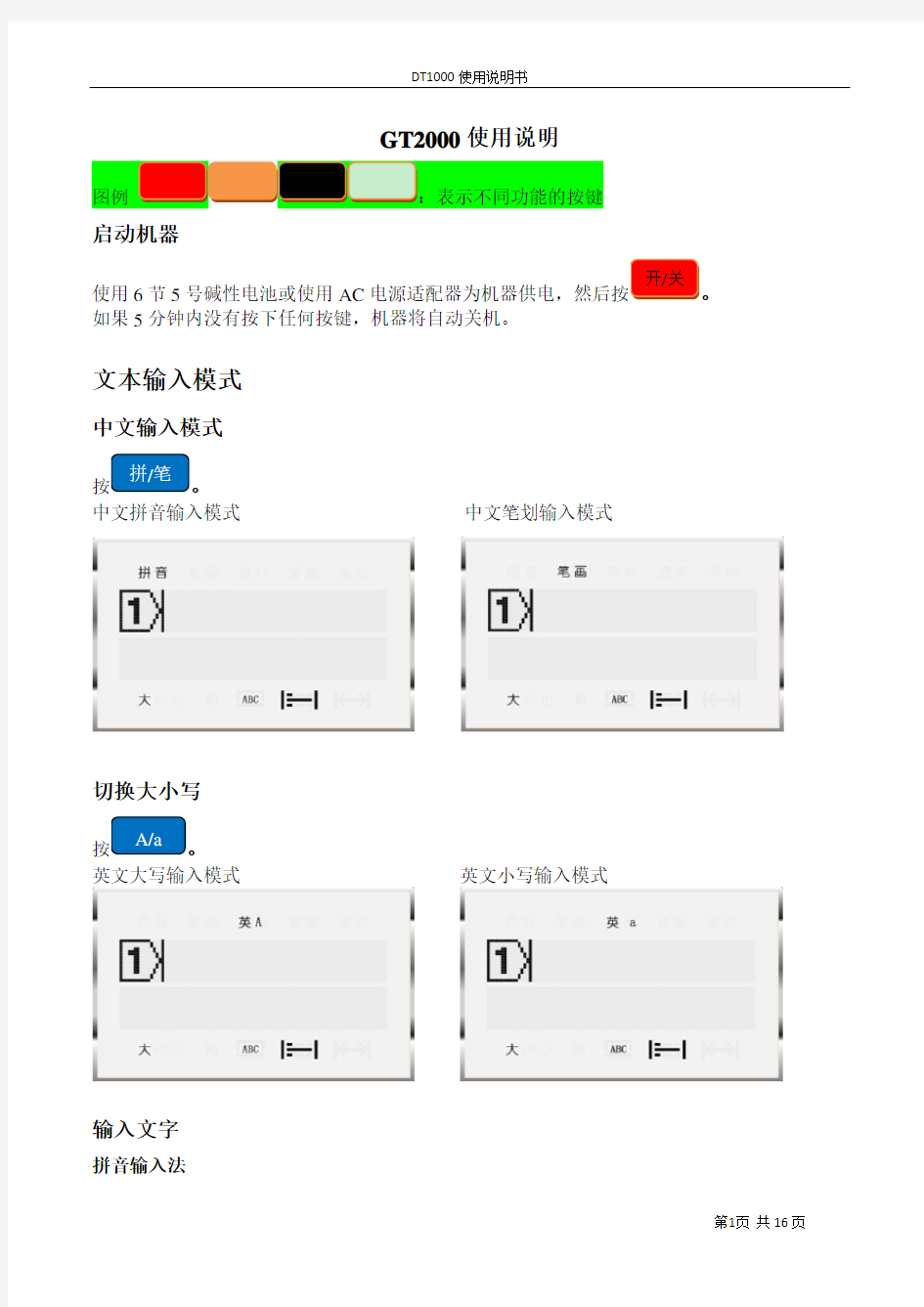 GT2000使用说明---1(1)