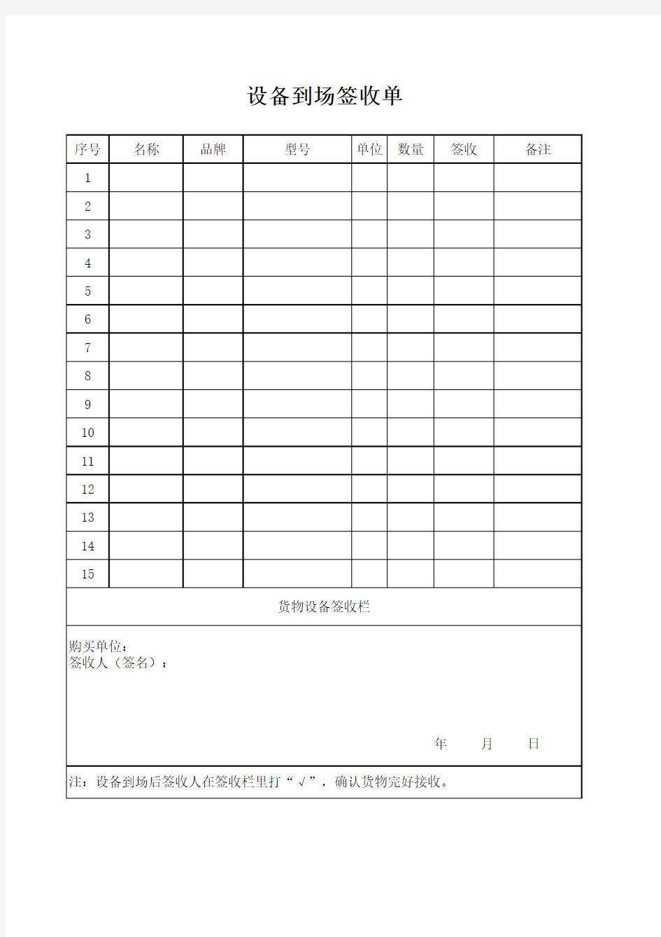 设备到场签收单