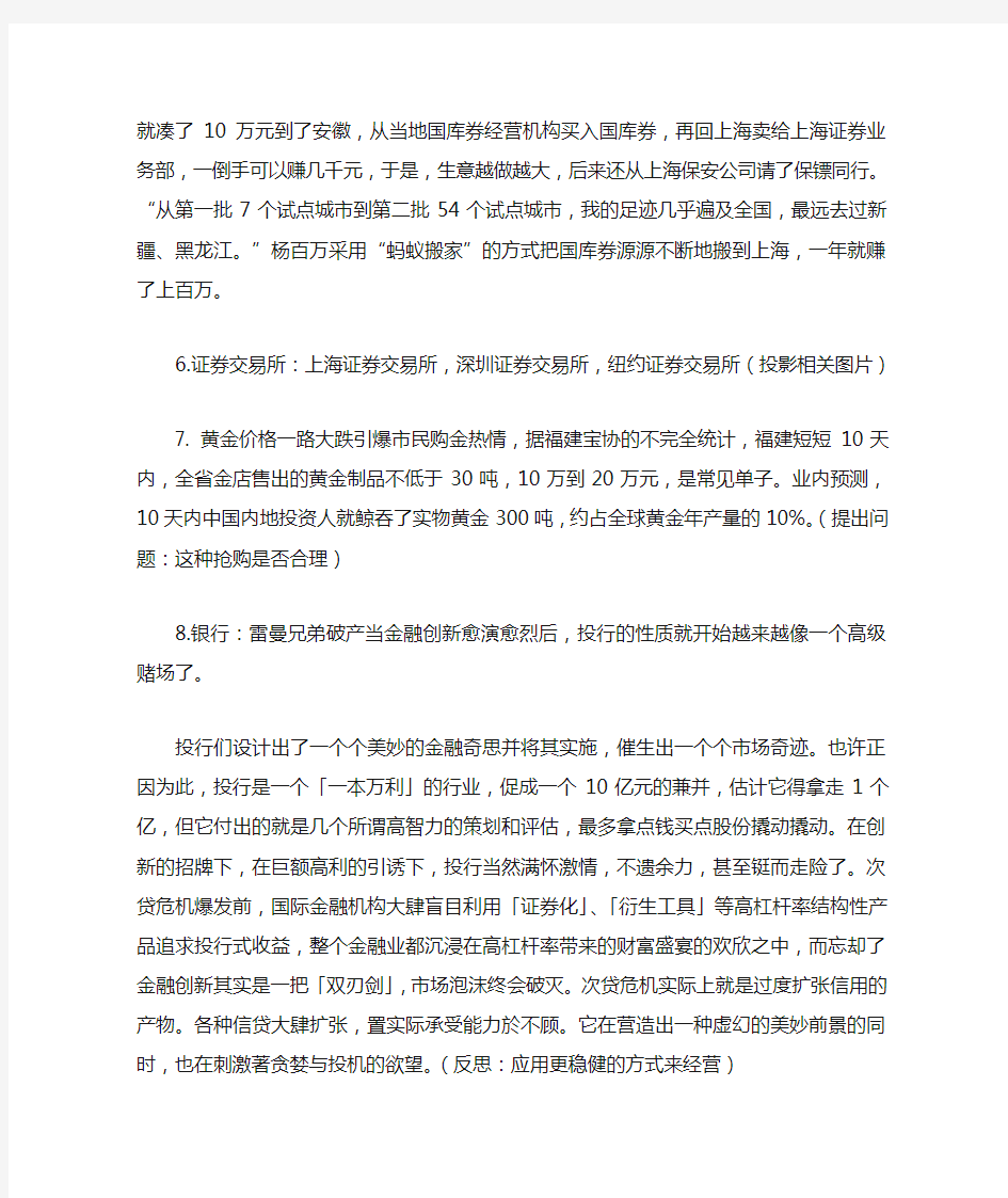 经典金融案例汇总