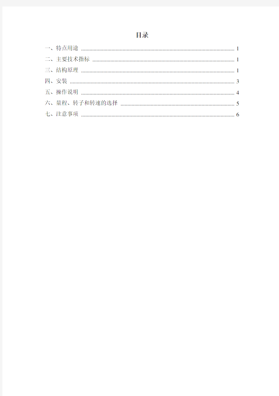 NDJ-9S数显粘度计使用说明