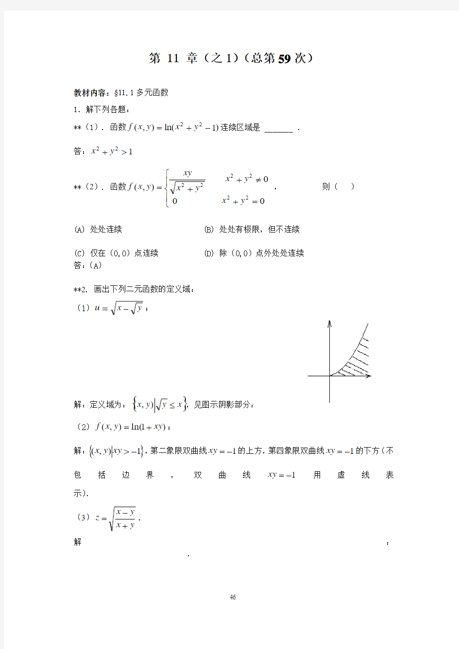 华东理工大学高等数学答案第11章