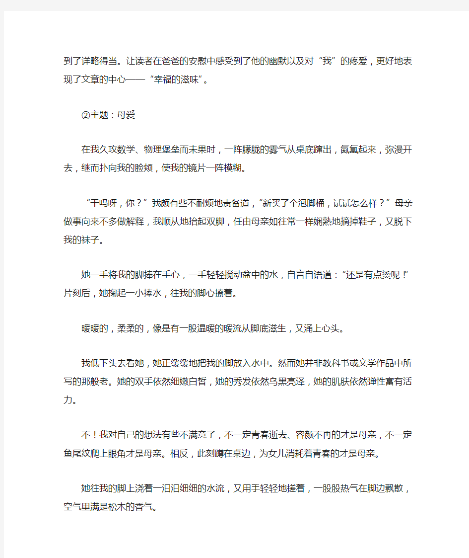 中考满分作文赏析优美文段