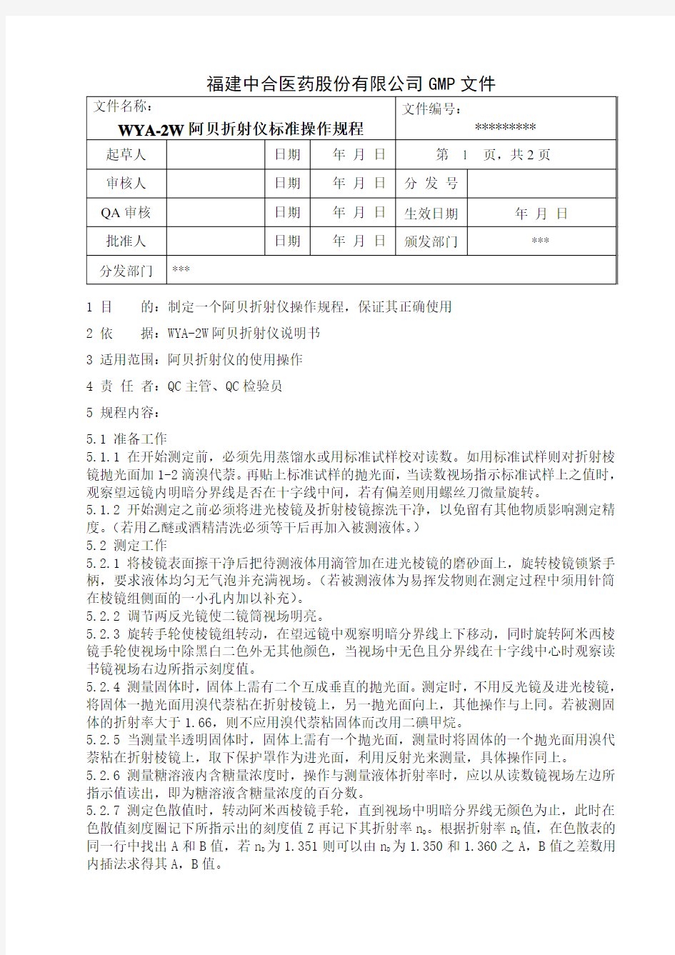 阿贝折射仪 WAY-2W标准操作规程