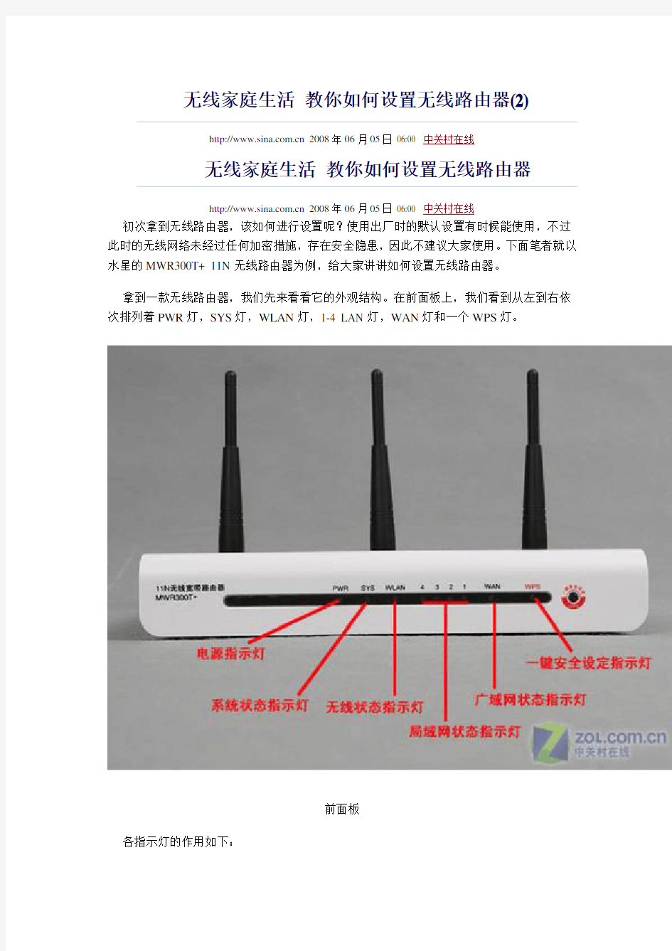 如何设置无线路由器