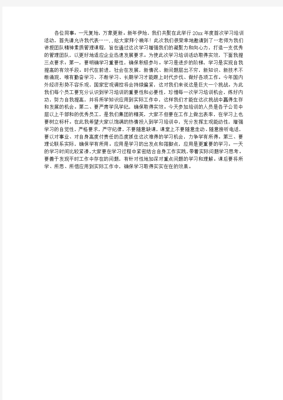 公司管理团队培训班开班仪式讲话