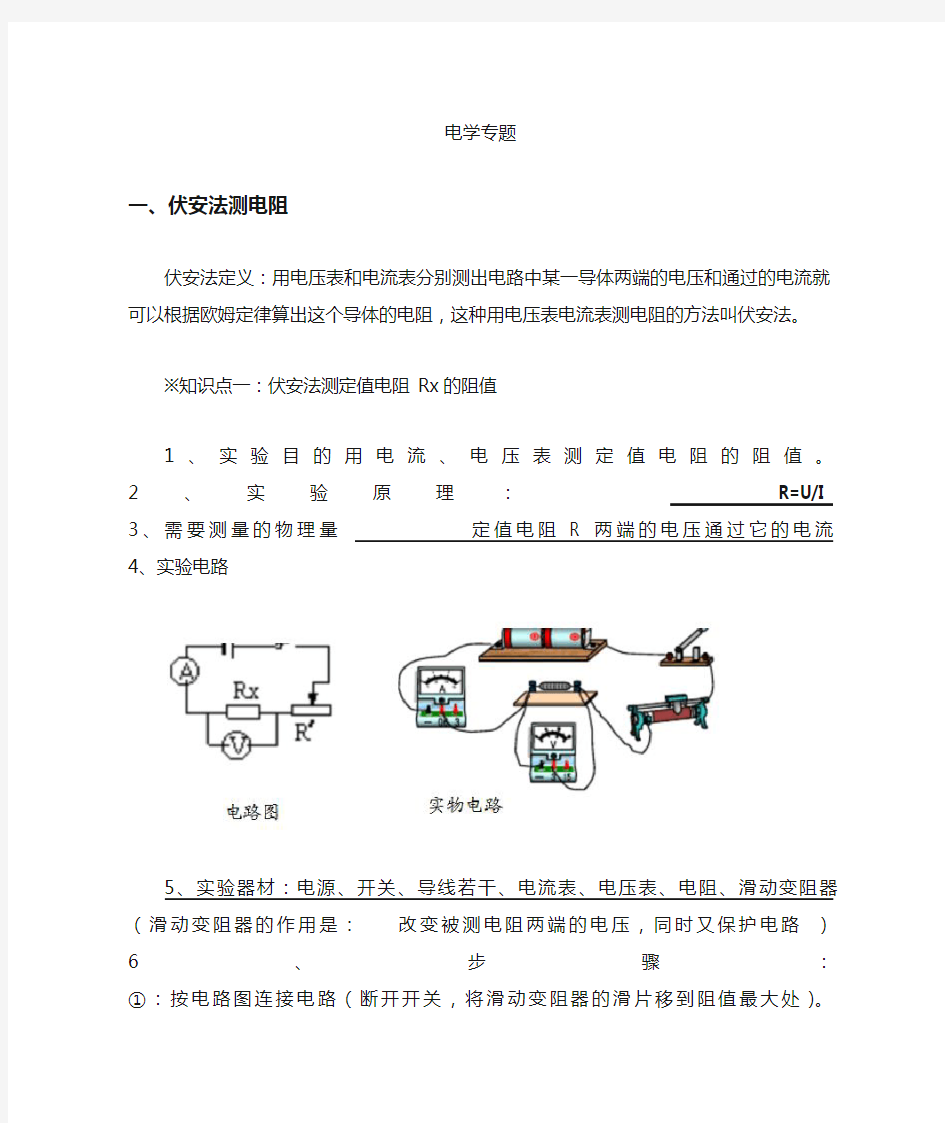 初中物理电学实验总结