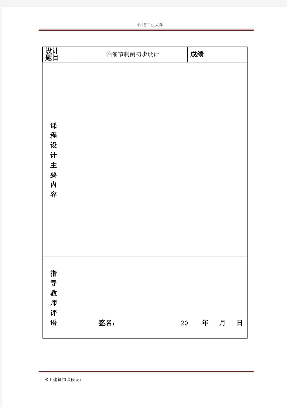 临淄节制闸说明书正式版