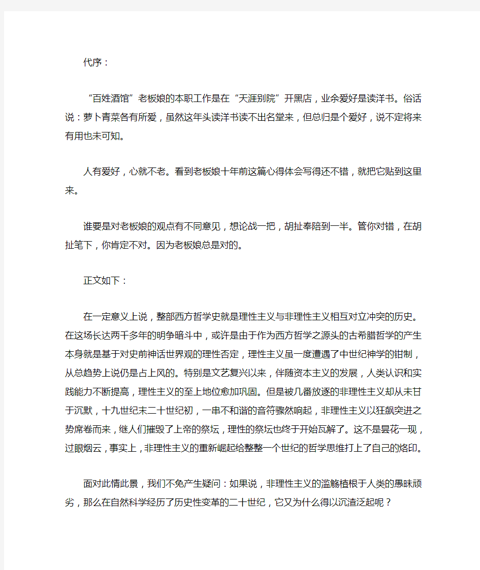 西方哲学史中理性与非理性主义