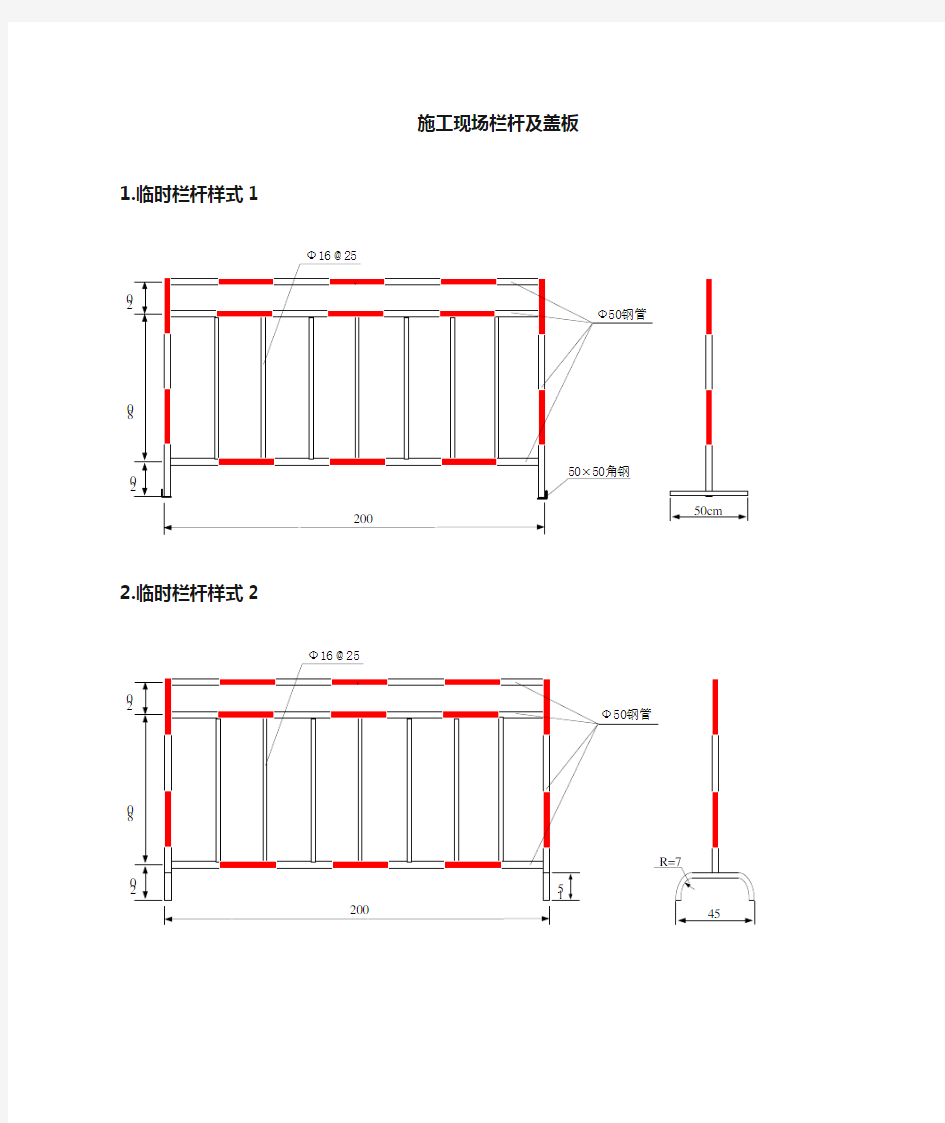 施工现场栏杆标准化做法