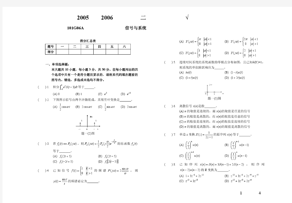 信号与系统期末试卷A1卷及答案