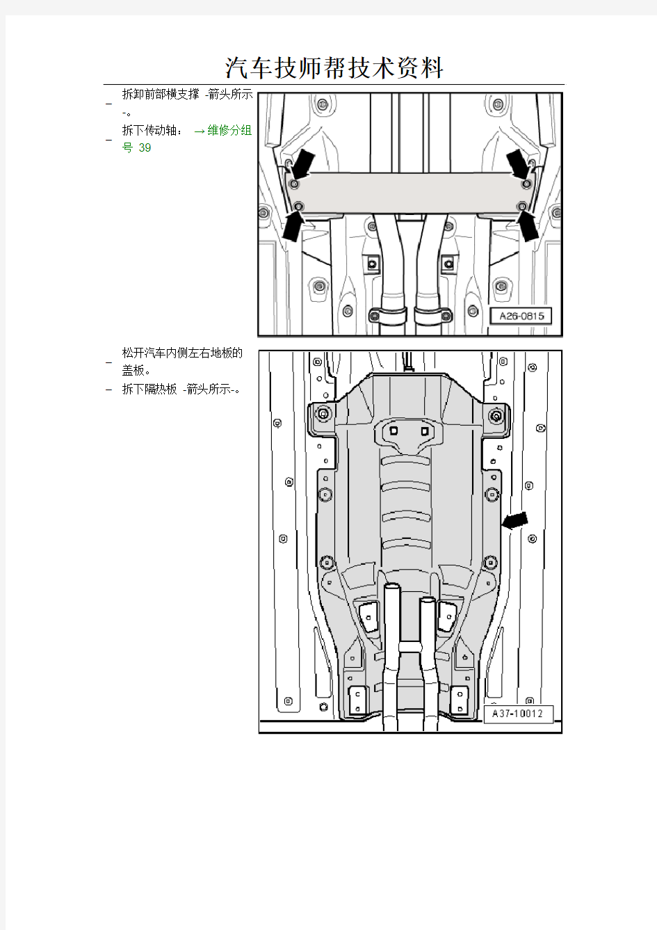 奥迪A8L变速箱维修维修手册(拆卸和安装选档杆拉)