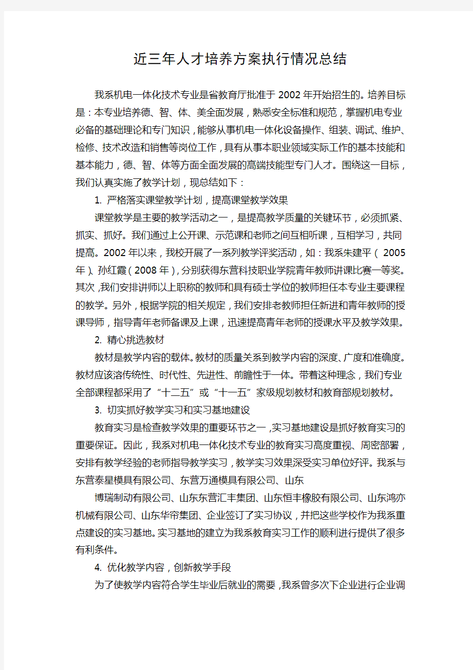 近三年人才培养方案总结